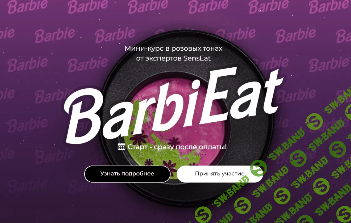 [SensЕat] BarbiEat (2023)