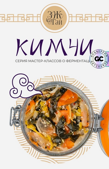 [Сергей Леонов] [leonov_chef] Кимчи. Тариф Гурман (2025)